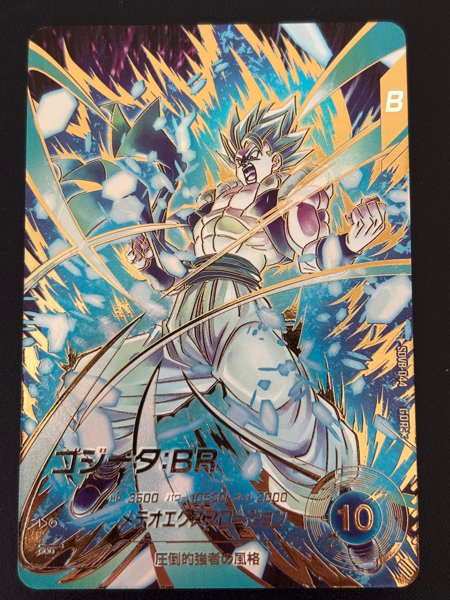 ドラゴンボール スーパーダイバーズ ゴジータBR SDV8-044 パラレル