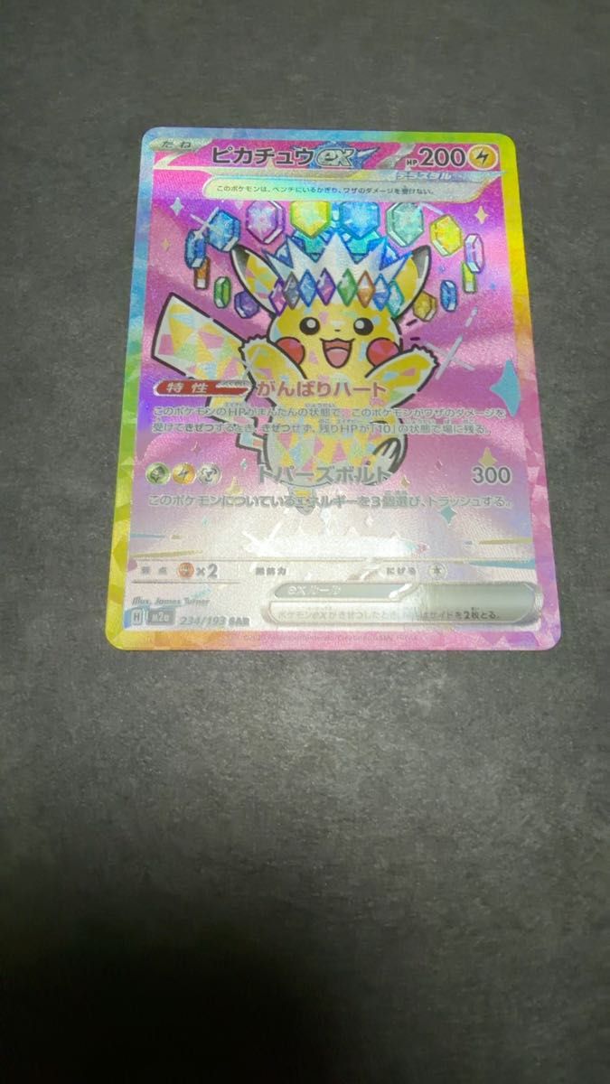 ピカチュウex SAR MEGAドリームex ポケモンカード｜Yahoo!フリマ（旧