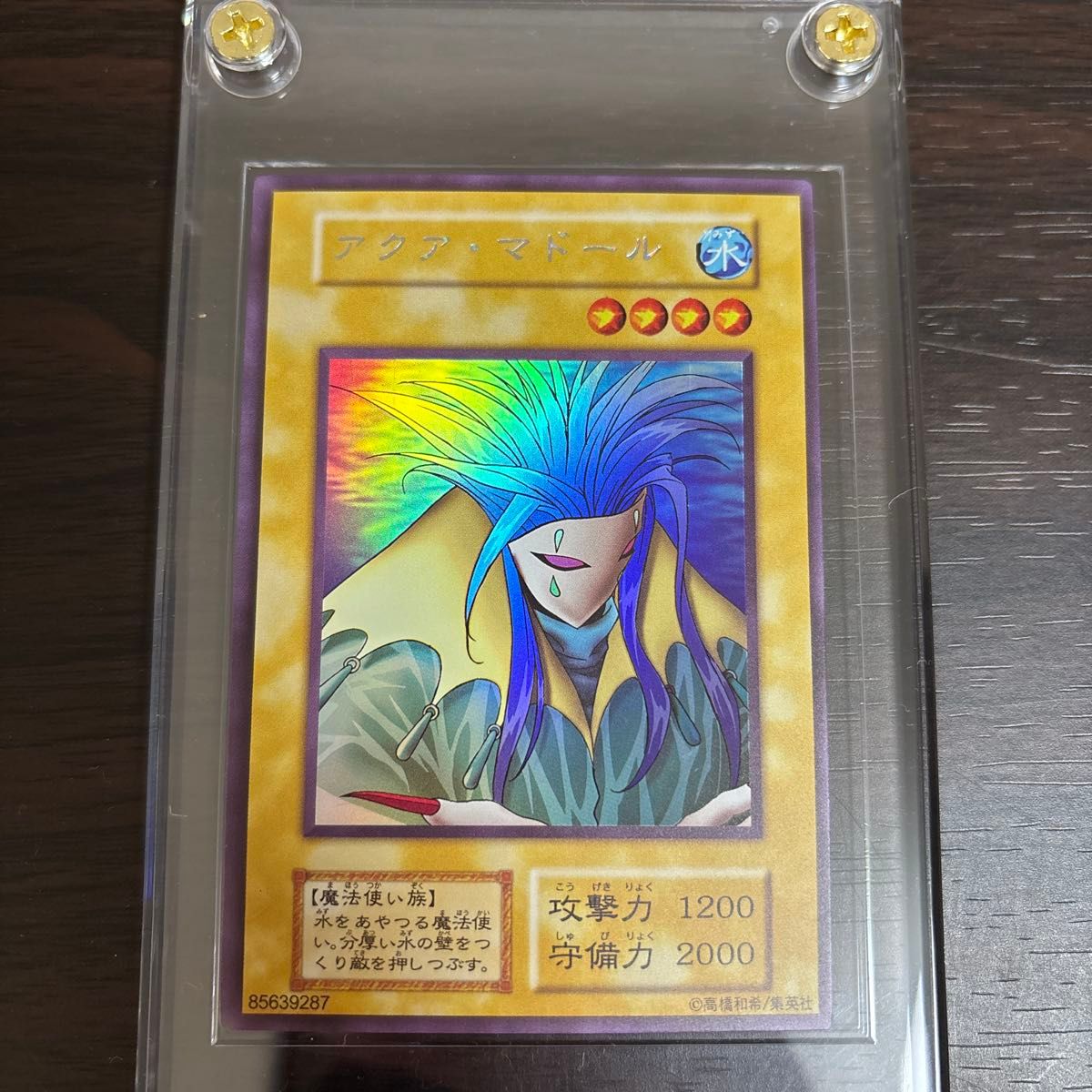 遊戯王 アクアマドール ウルシク ウルトラシークレット 初期 展示用 高