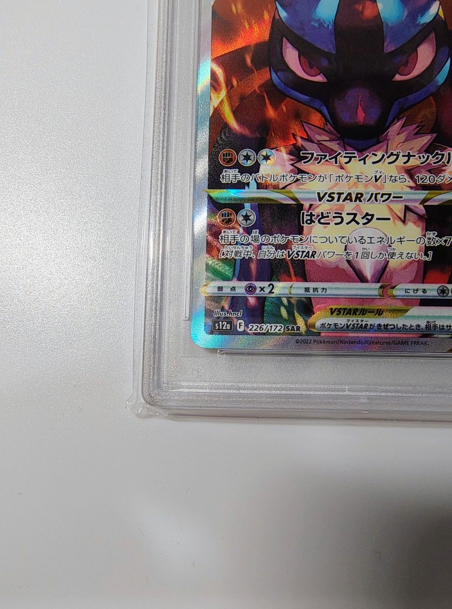 PSA10 ポケモンカード ルカリオVSTAR SAR VSTARユニバース #226｜Yahoo