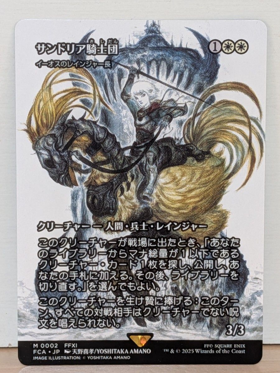 MTG サンドリア騎士団 イーオスのレインジャー長 継承史 FF 日本語版