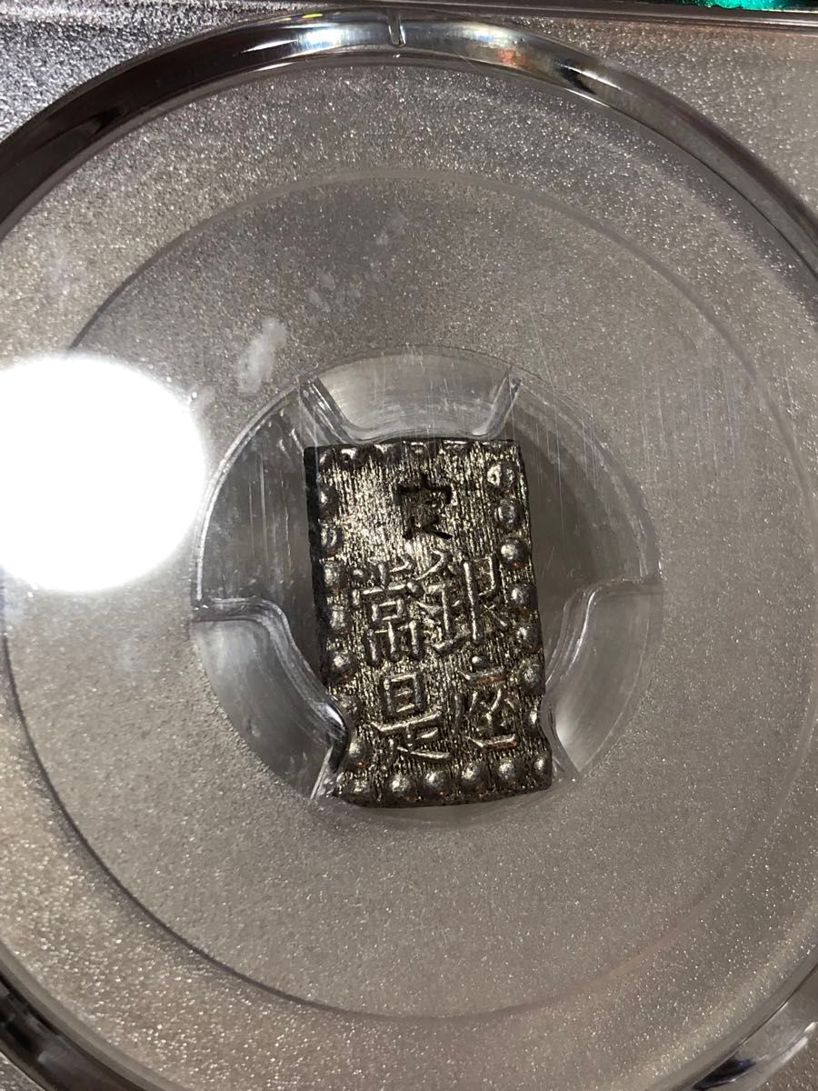 H608【日本・銀貨】嘉永一朱銀 古銭 銀貨 PCGS AU58｜Yahoo!フリマ（旧