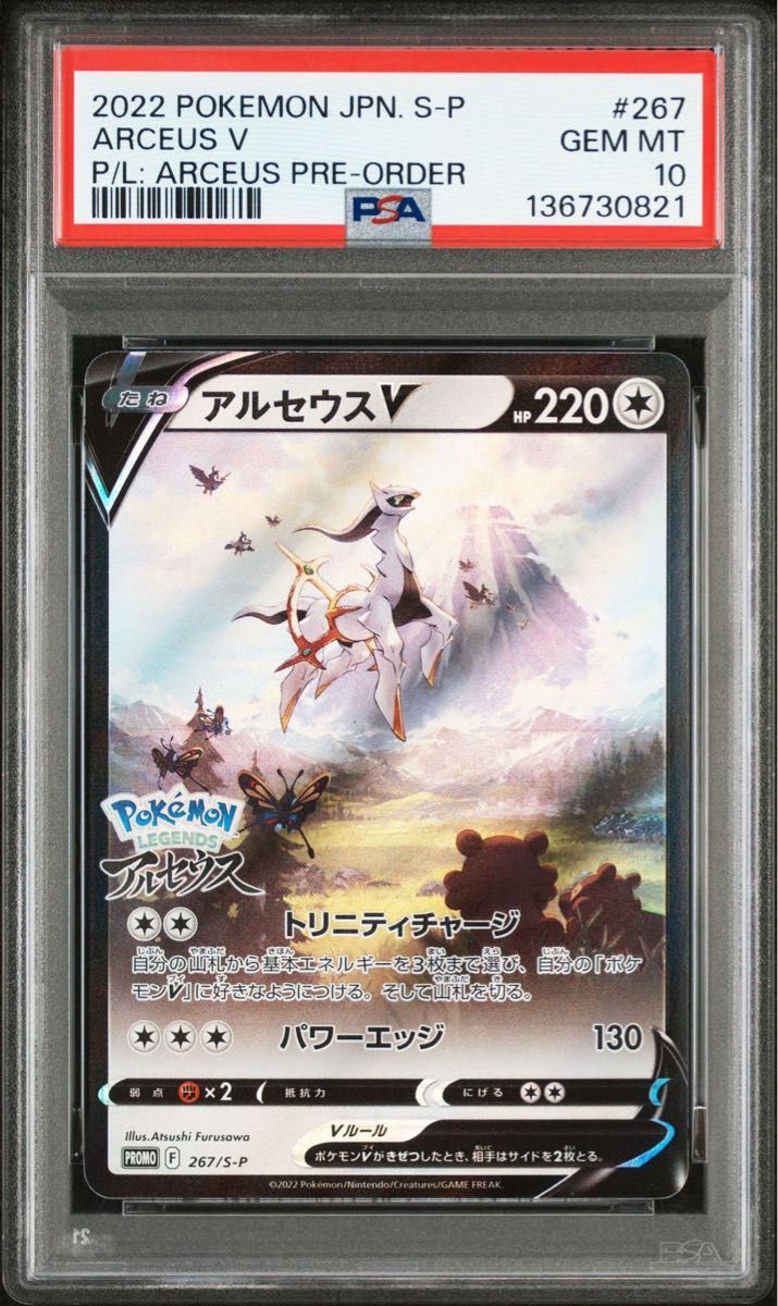 PSA10】 アルセウスV PROMO プロモ 267/S-P｜Yahoo!フリマ（旧PayPay