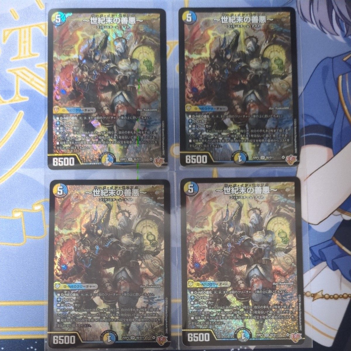 世紀末の善悪 4枚 デュエルマスターズ｜Yahoo!フリマ（旧PayPayフリマ）