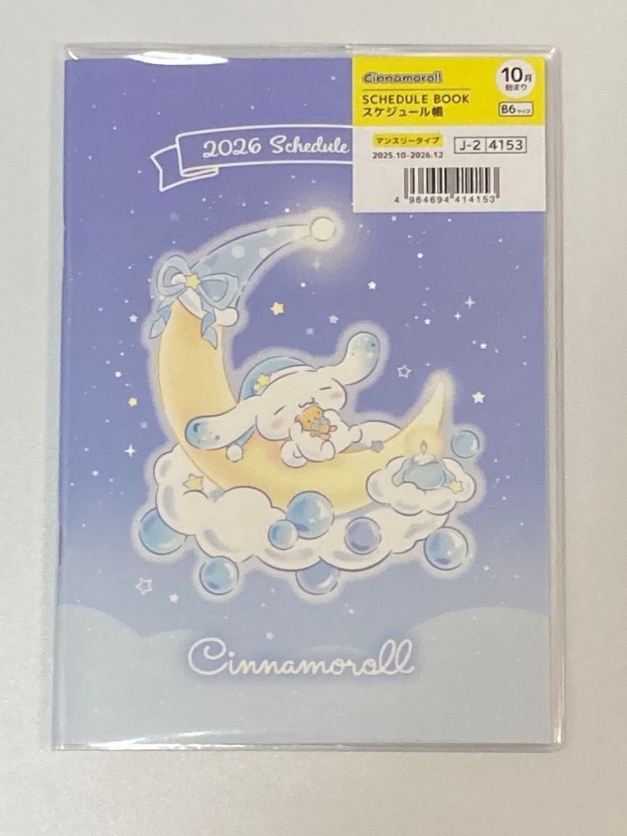 A】シナモン シナモロール 2026年 卓上カレンダー スケジュール帳 手帳