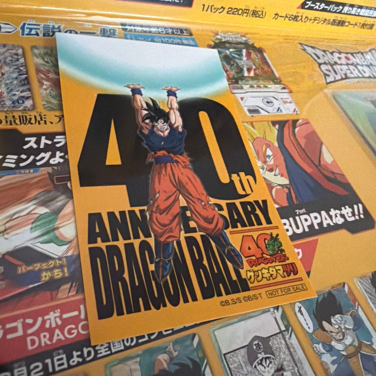 ドラゴンボール ゲンキダマツリ 来場記念品 入場者特典 フュージョン