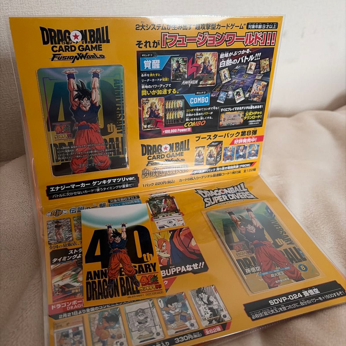 ドラゴンボール ゲンキダマツリ 来場記念品 入場者特典 フュージョン