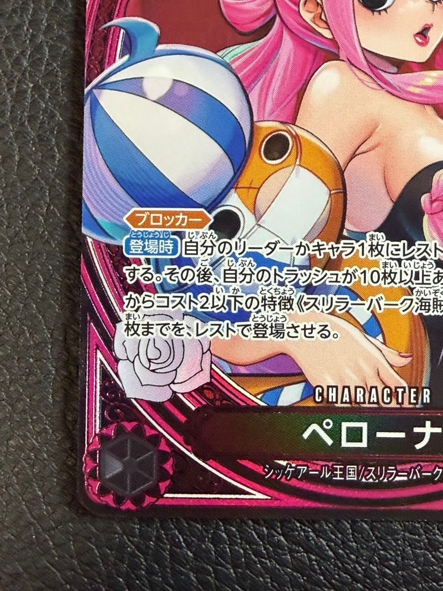 ペローナ SP SR パラレル EB03-045 ワンピースカードゲーム ヒロインズ