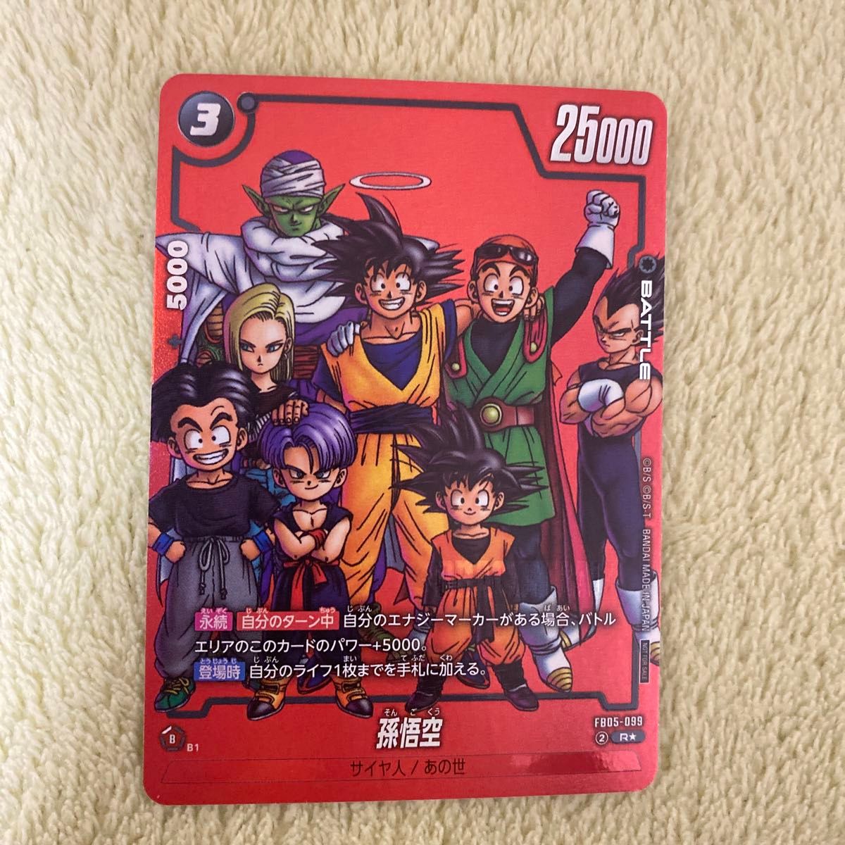 ドラゴンボール フュージョンワールド 孫悟空 リミテッドパック FB05