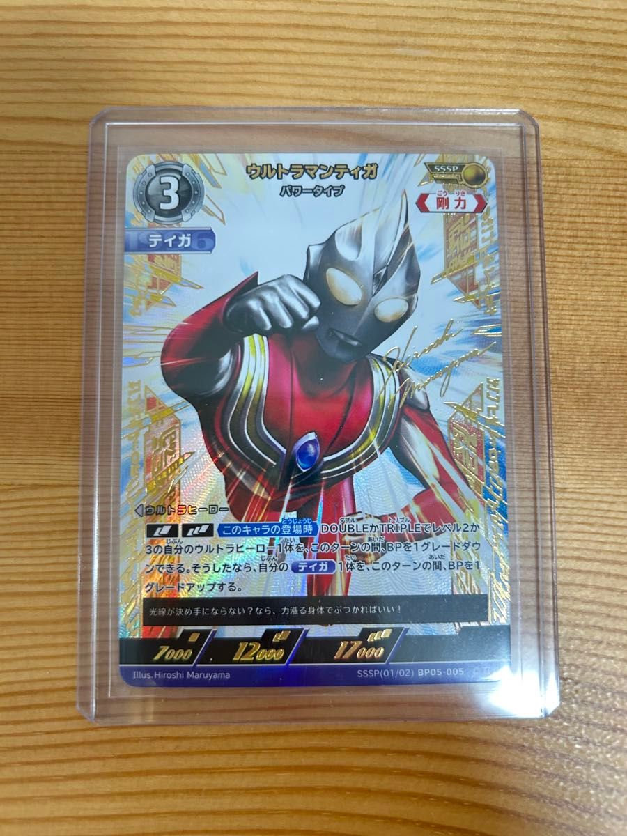 ウルトラマンカードゲーム ウルトラマンティガ SSSP BP05-005 美品