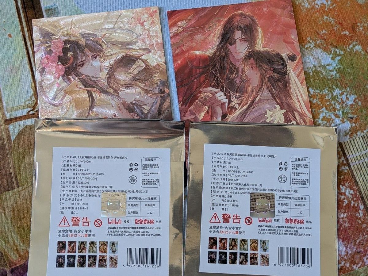 天官賜福 半生緑君シリーズ 折光ポストカード2枚④｜Yahoo!フリマ（旧