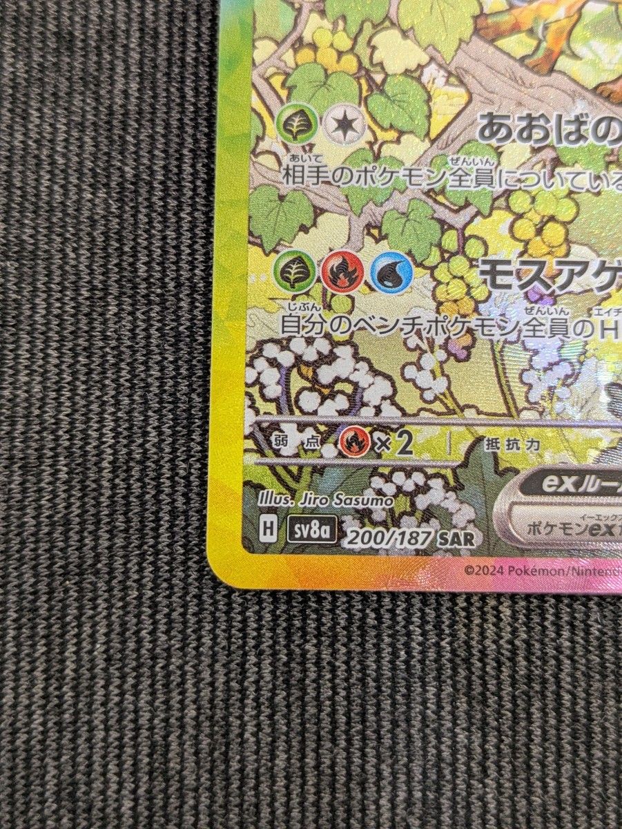 リーフィアex SAR 200/187 SV8a ポケモンカード テラスタルフェスex