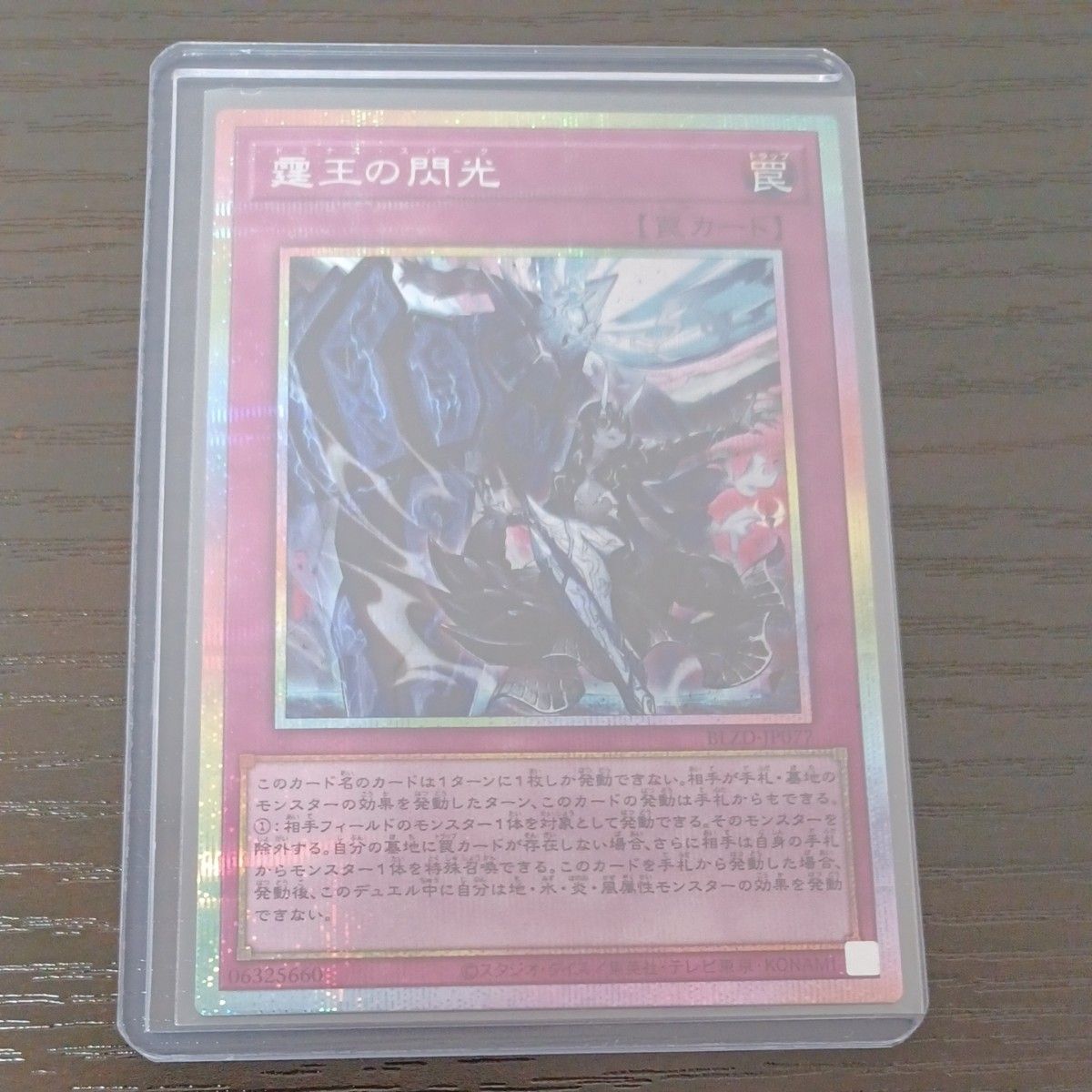 未使用品】霆王の閃光 ドミナススパーク プリシク 遊戯王｜Yahoo