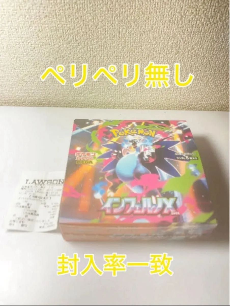 インフェルノX 1BOX シュリンクなし ペリペリなし 封入率一致｜Yahoo
