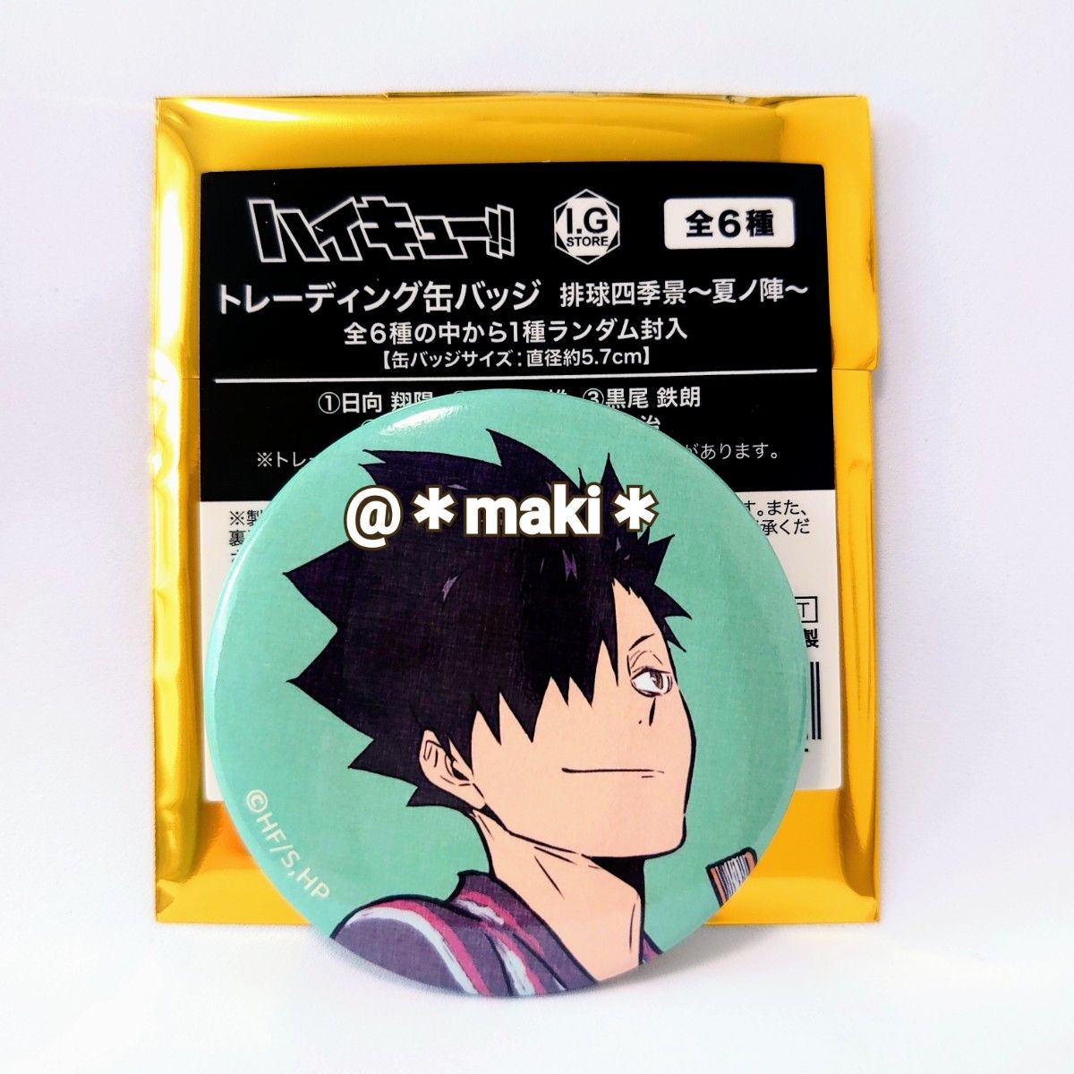 ハイキュー トレーディング缶バッジ 排球四季景 夏ノ陣 黒尾鉄朗