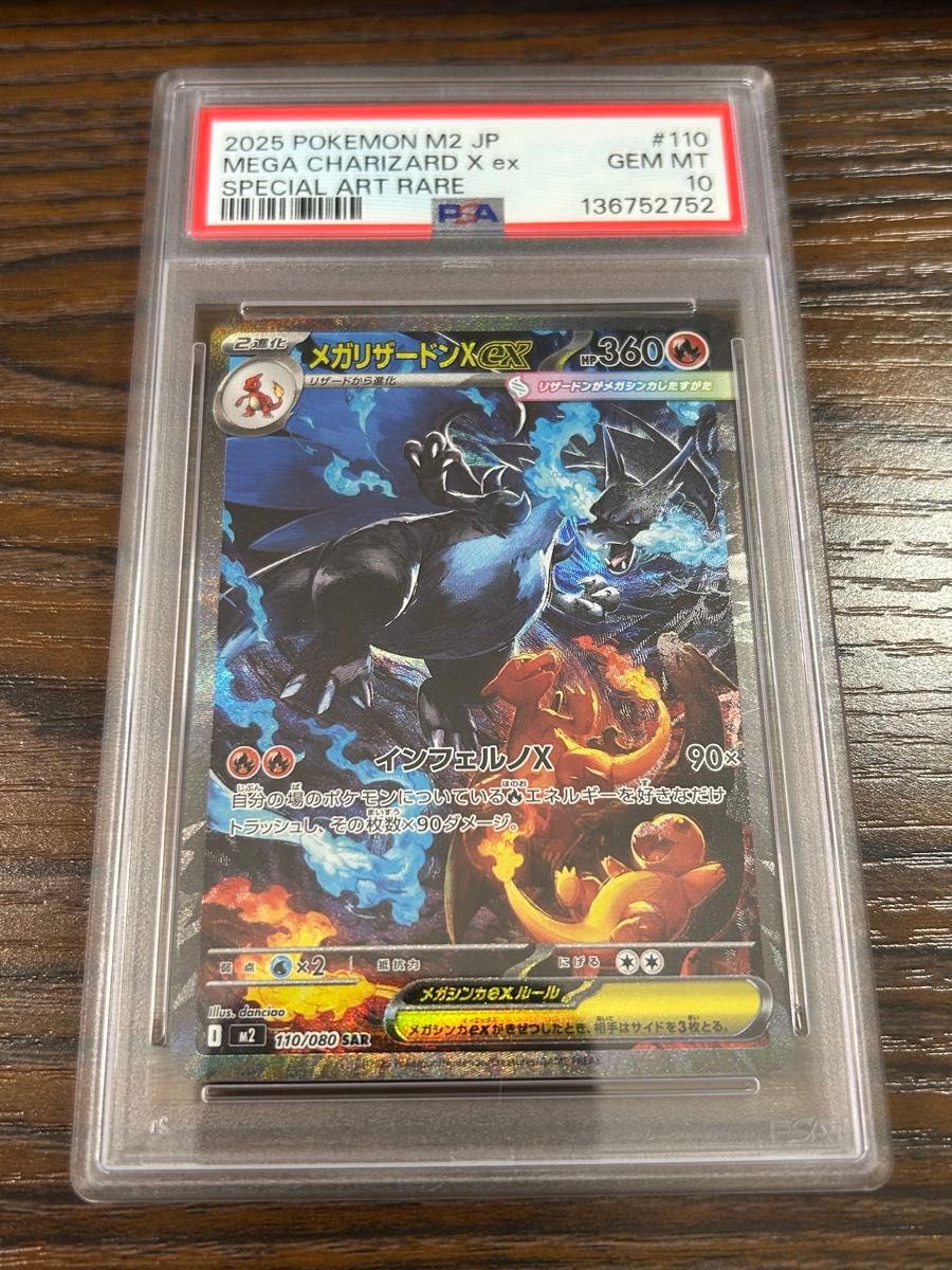 メガリザードン x ex sar psa10 752｜Yahoo!フリマ（旧PayPayフリマ）