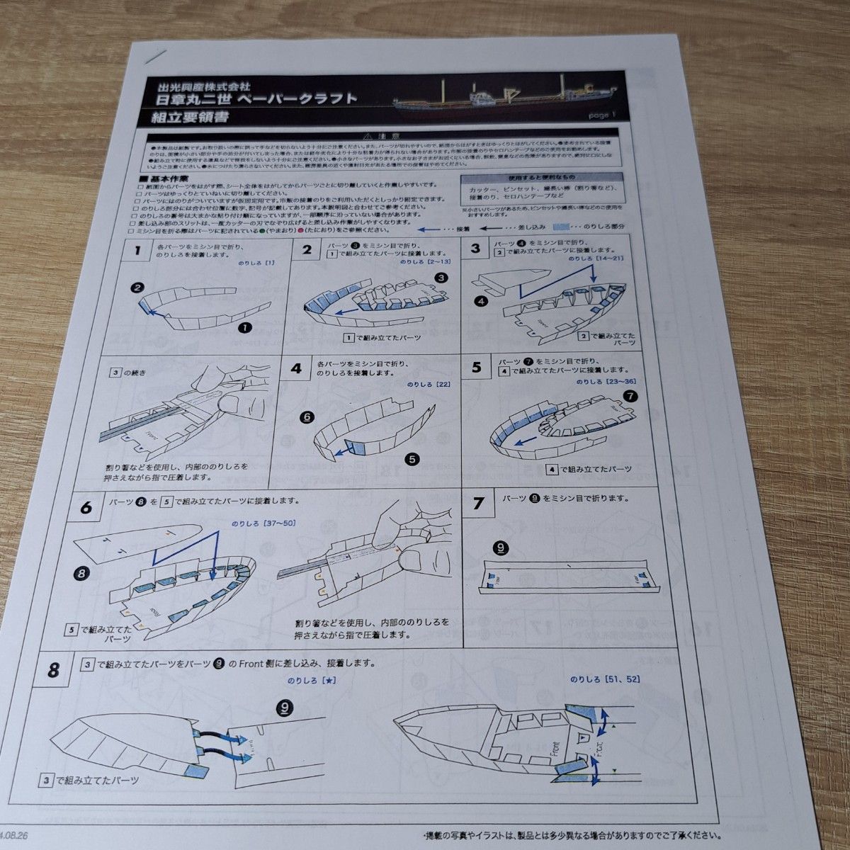 出光興産 日章丸ニ世 ペーパークラフト 未使用非売品｜Yahoo!フリマ