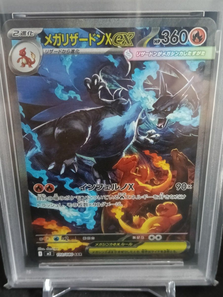 メガリザードンXex PSA8｜Yahoo!フリマ（旧PayPayフリマ）