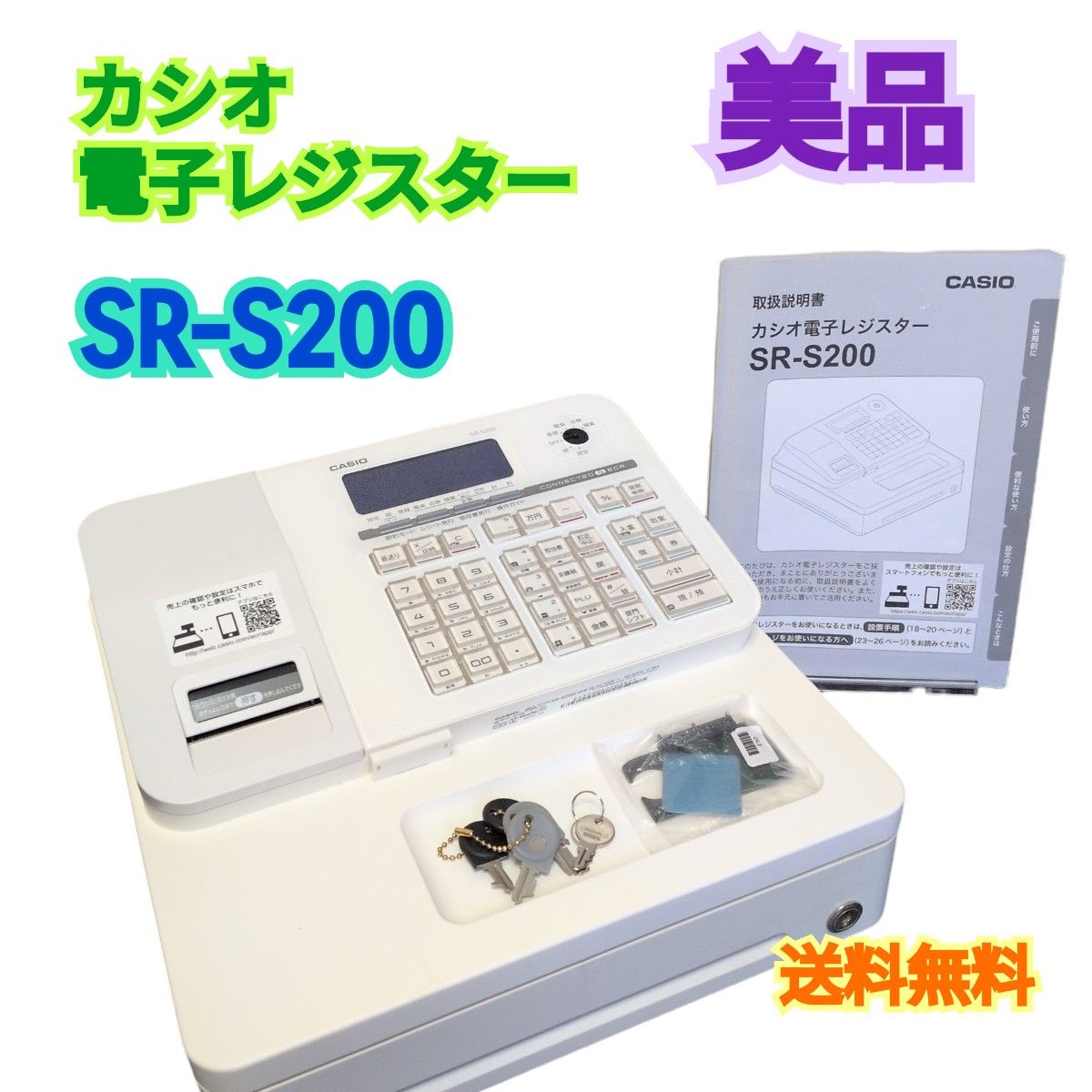 カシオ 電子レジスター SR-S200 動作確認済｜Yahoo!フリマ（旧PayPay