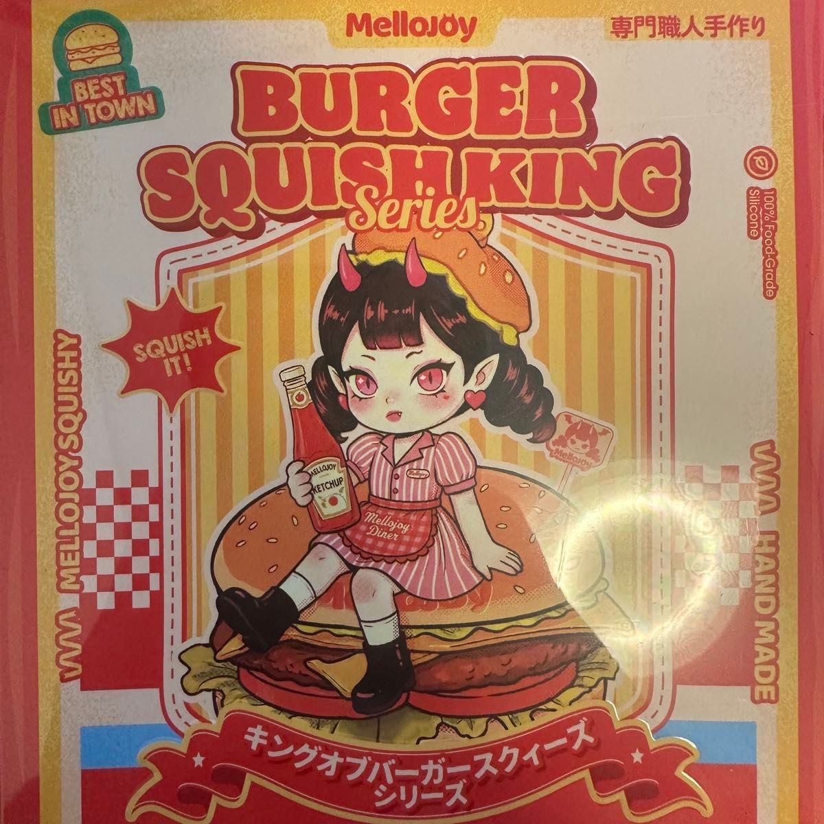 メロジョイ ハンバーガー シュリンク付き 新品未開封2個 Mellojoy