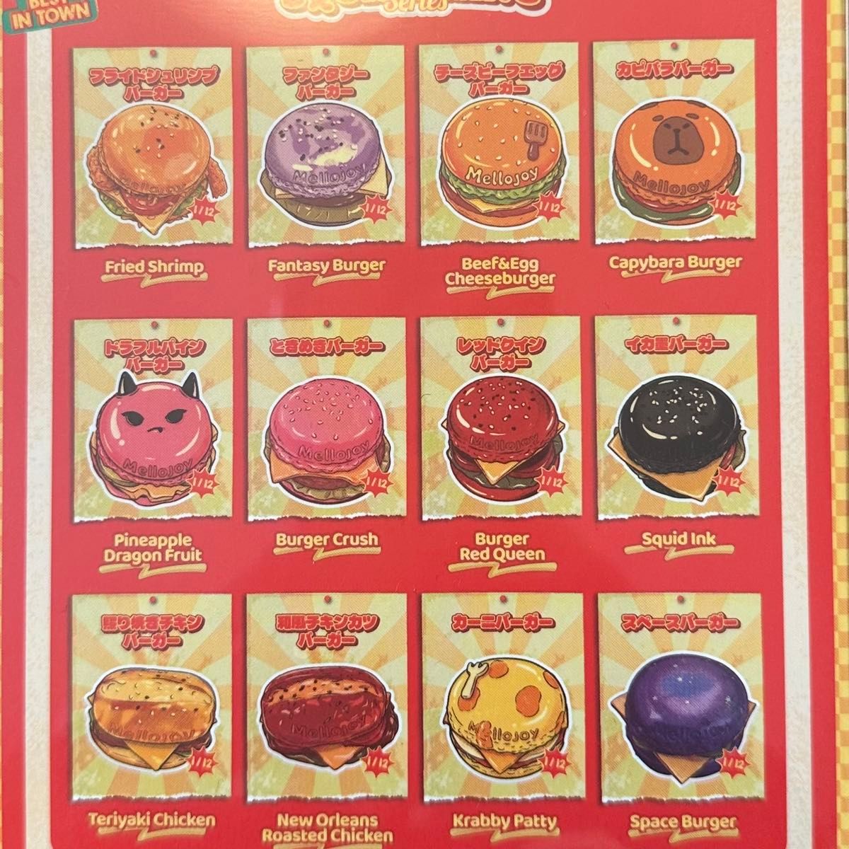 メロジョイ ハンバーガー シュリンク付き 新品未開封2個 Mellojoy