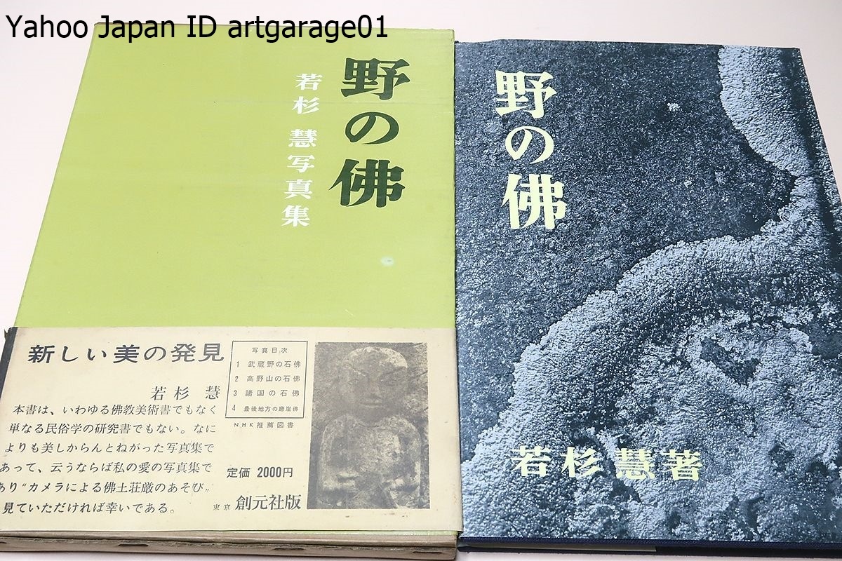 ☆ 非公開秘蔵仏像が並ぶ若狭の古寺美術 写真集 【公式通販】