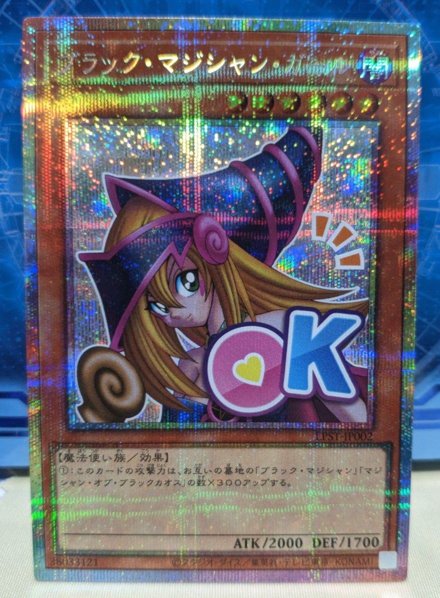 ブラックマジシャンガール プリズマ スタンプエディション 遊戯王