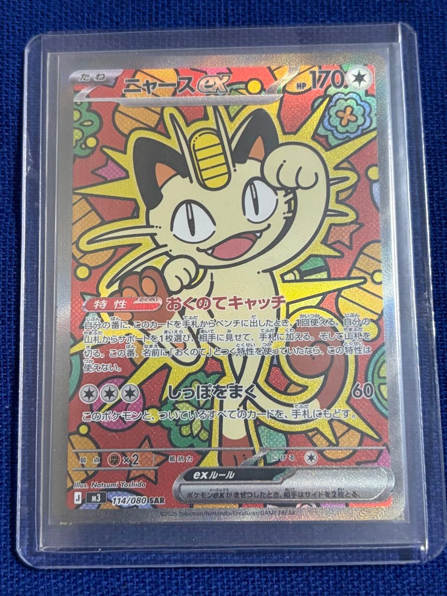 ニャースEX SAR 114/080 ポケモンカード ムニキスゼロ ポケカ｜Yahoo