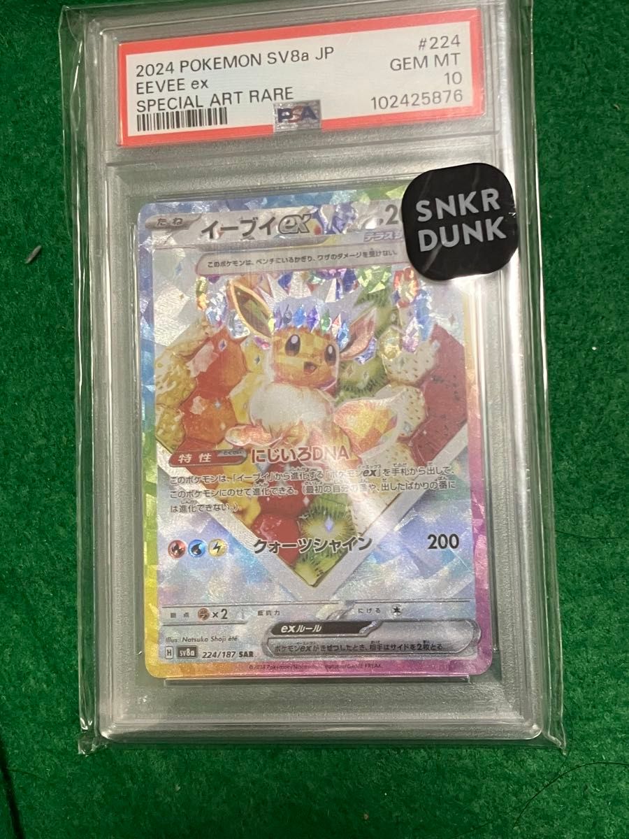 PSA10 イーブイex SAR ポケモンカード 224/187 SV8a GEM MT｜Yahoo