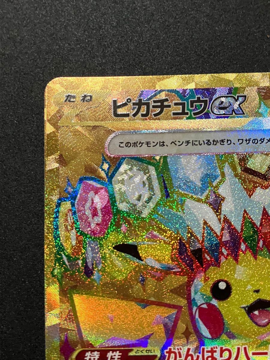 ポケモンカード ピカチュウex UR SV8 超電ブレイカー 136/106｜Yahoo