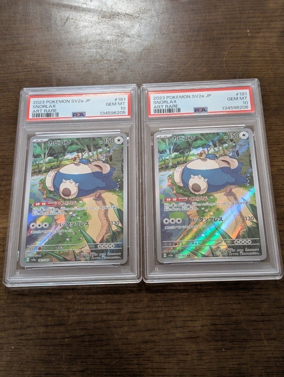 PSA10】カビゴン AR（ポケモンカード151）2連番｜Yahoo!フリマ（旧