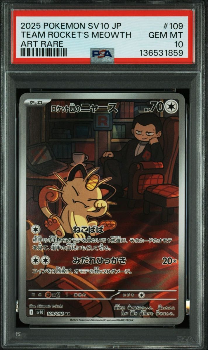 PSA10 ロケット団のニャース AR ポケモンカード ポケカ ロケット団の