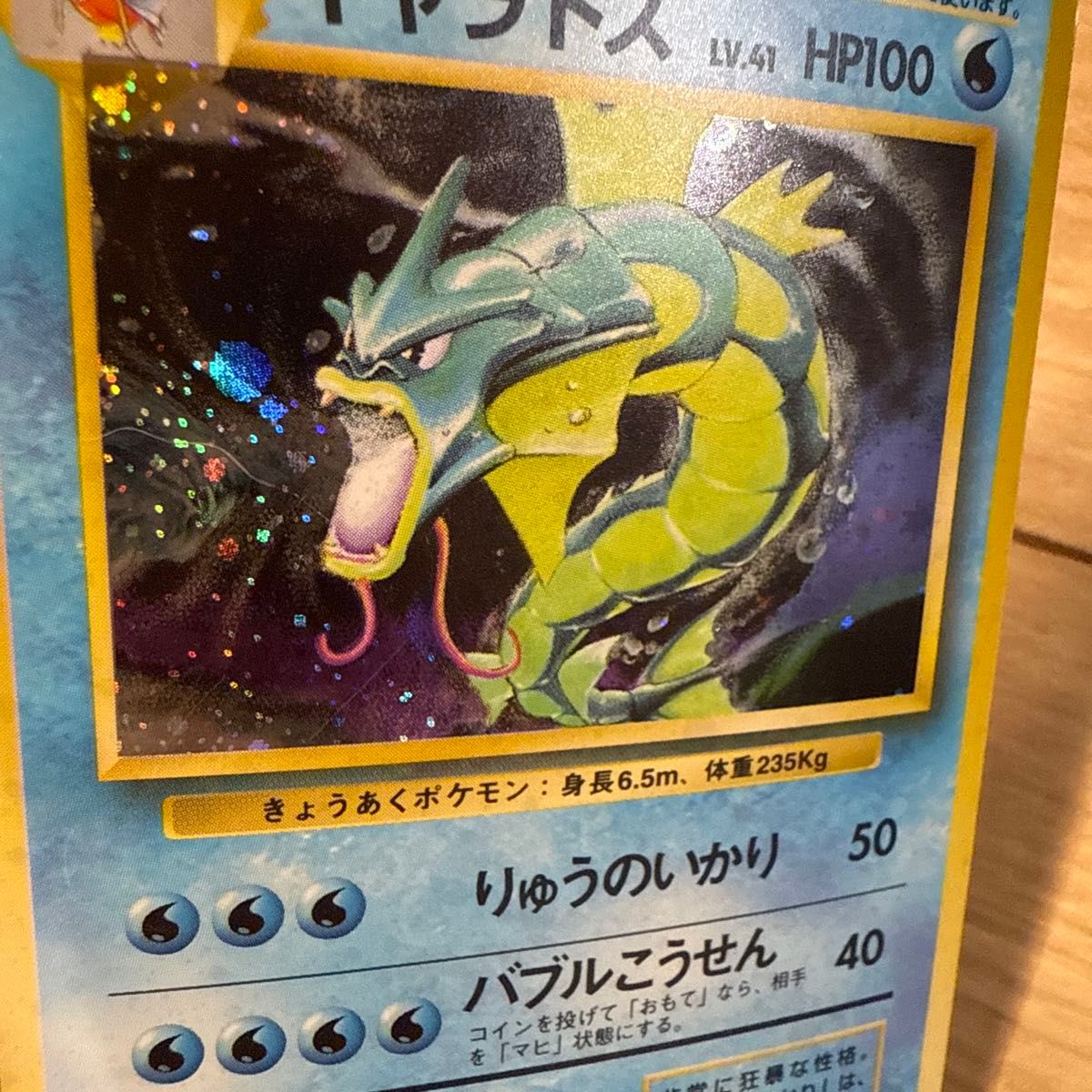 ポケモンカード 旧裏 ギャラドス コイキング LV 41 HP100 2枚セット