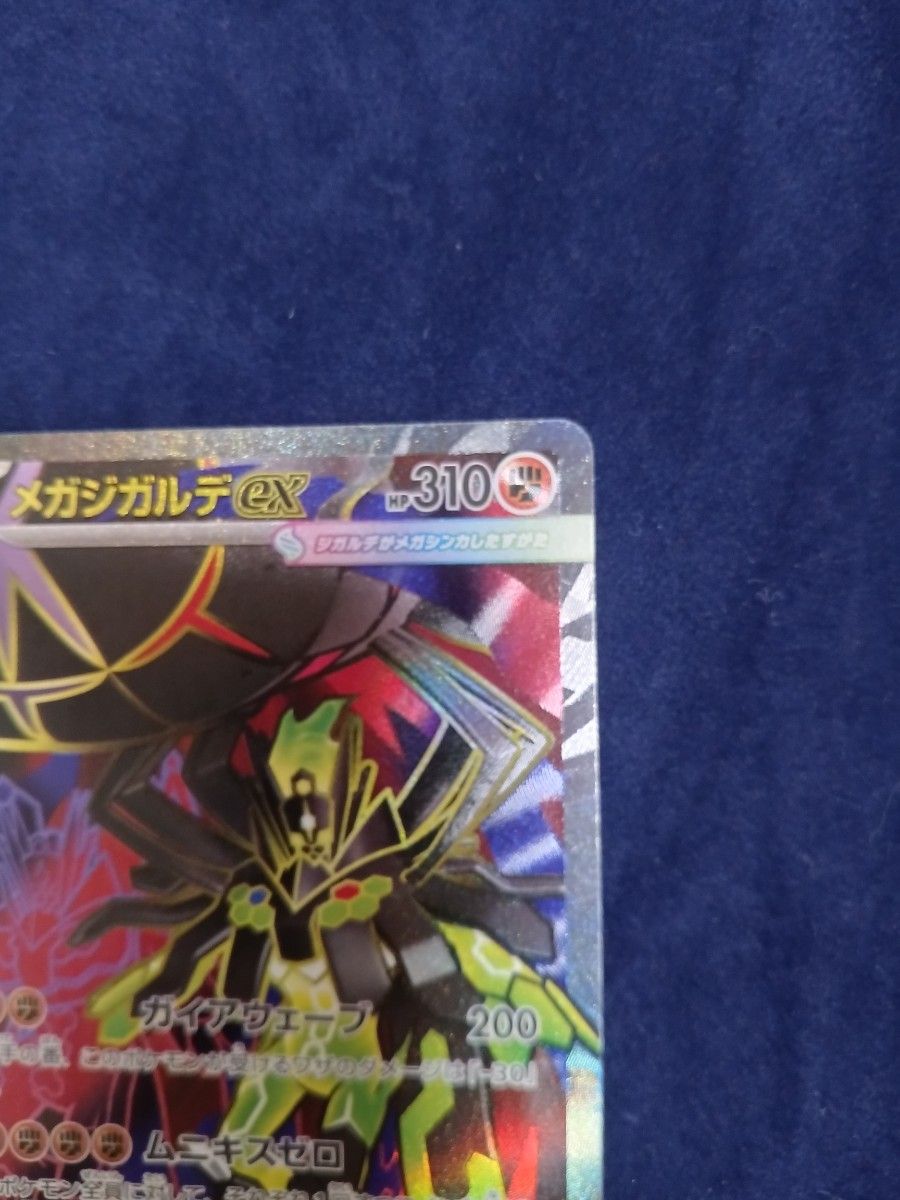 ポケモンカードのメガジガルデ 117/080 RANK A メガジガルデex 117/080