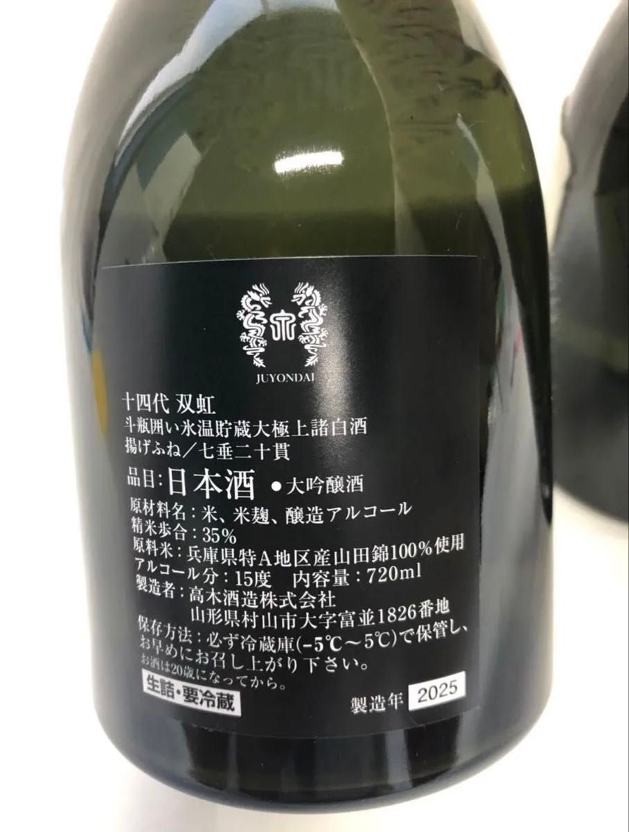 十四代 龍月 双虹 720ml 2025年 日本酒 箱付｜Yahoo!フリマ（旧PayPay