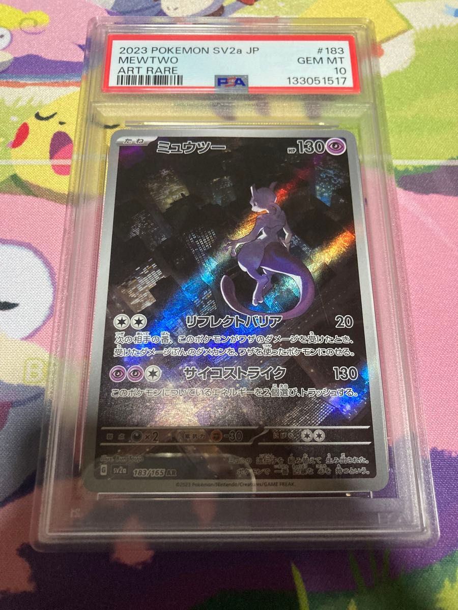 ミュウツー AR PSA10 ポケモンカード SV2a ポケモンカード151｜Yahoo
