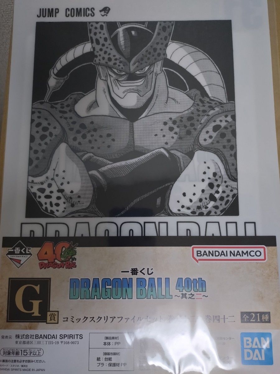 一番くじ ドラゴンボール 40th 40周年 其之二 G賞 コミックスクリア