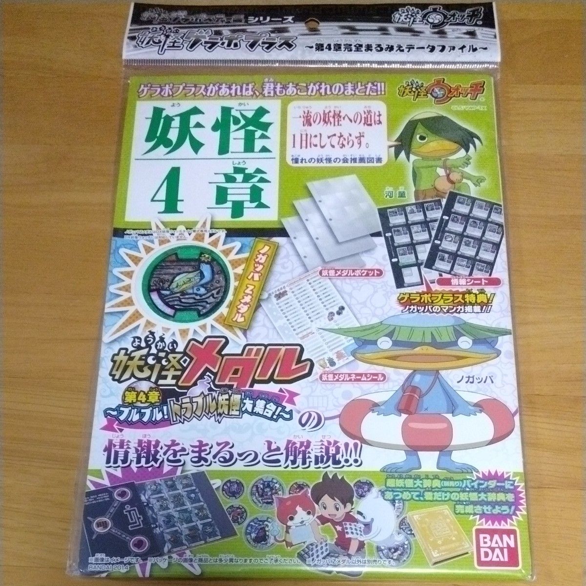BANDAI 妖怪ウォッチ 妖怪ゲラポプラス〜第4章完全まるみえデータ