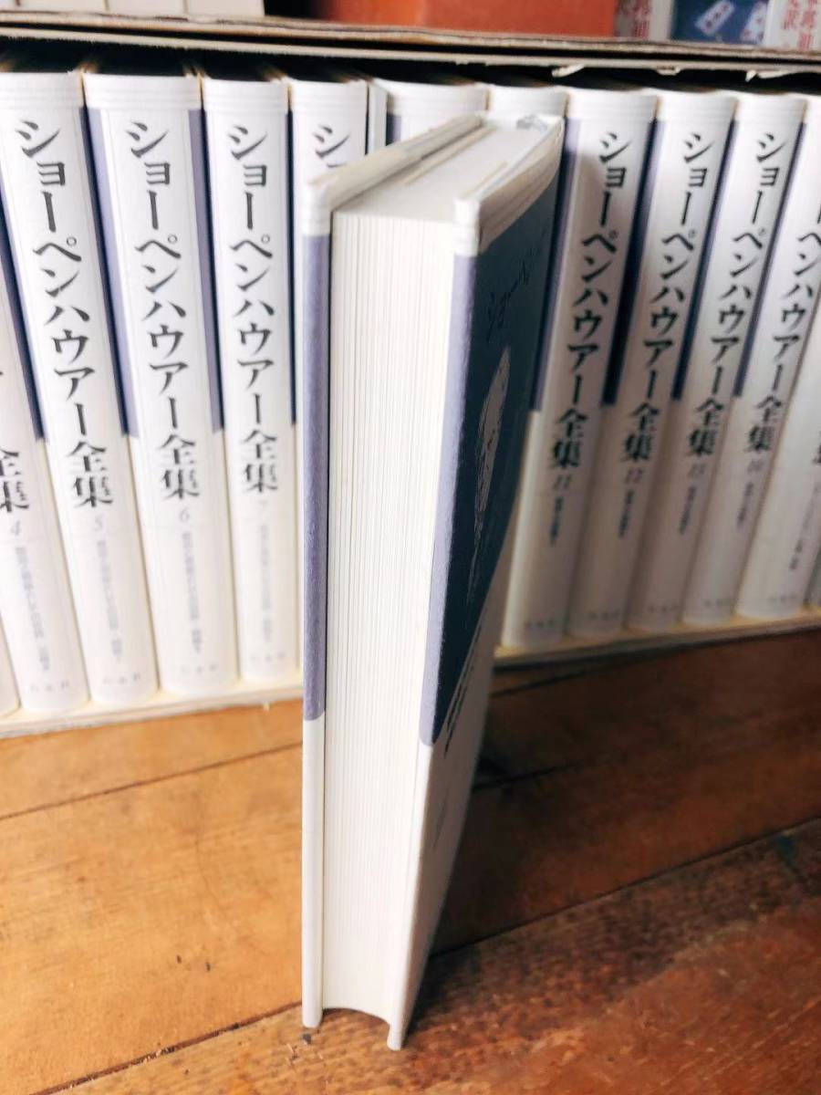 △01)ショーペンハウアー全集 全14巻+別巻 計15冊揃いセット/白水