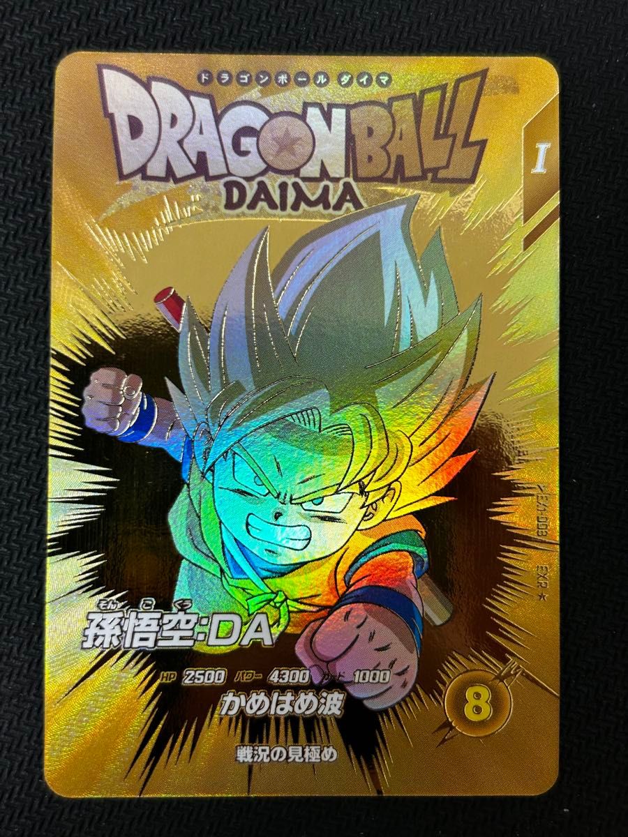 ドラゴンボールスーパーダイバーズ 孫悟空DA EX1-008 パラレル｜Yahoo