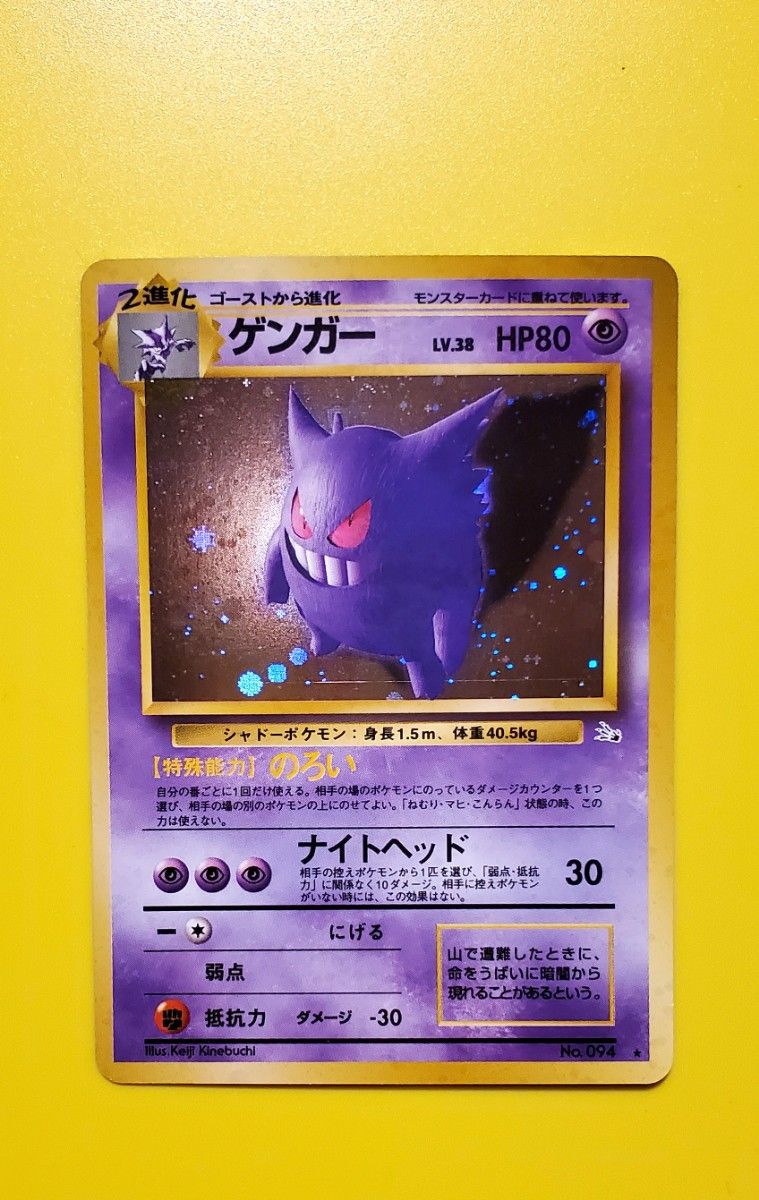 ポケモンカード 旧裏 ゲンガー 美品第3弾 拡張パック 化石の秘密 1997