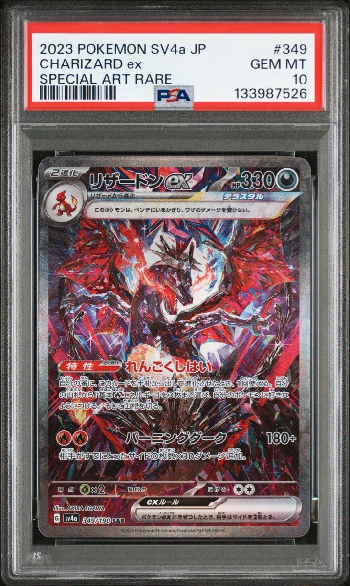 PSA10】リザードンex SAR シャイニートレジャー ポケモンカード｜Yahoo
