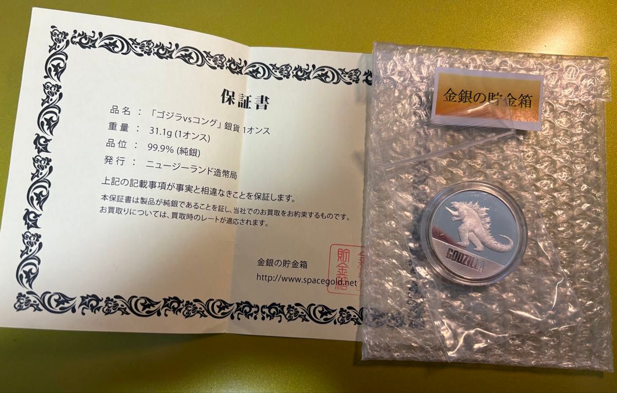 ゴジラvsコング 銀貨 1オンス 31 1g 純銀99 9% 保証書付き(ゴジラ