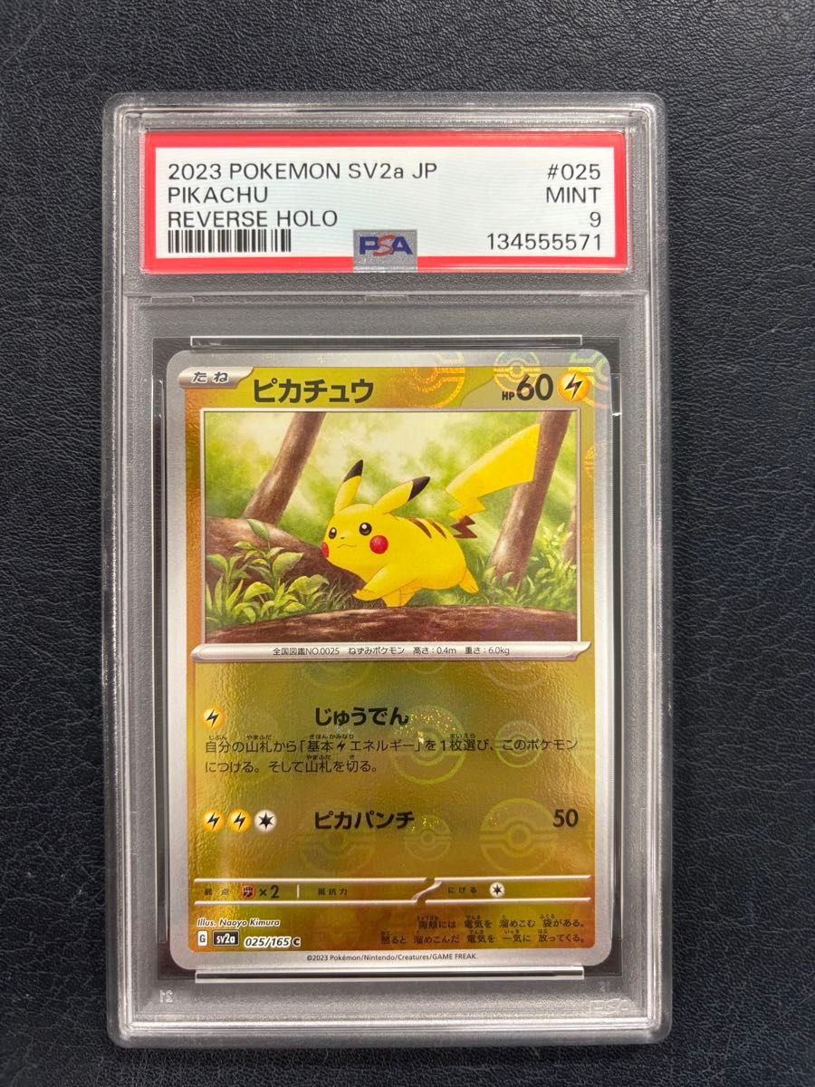 PSA9 ピカチュウ モンスターボールミラー PSA鑑定品 ポケモンカード