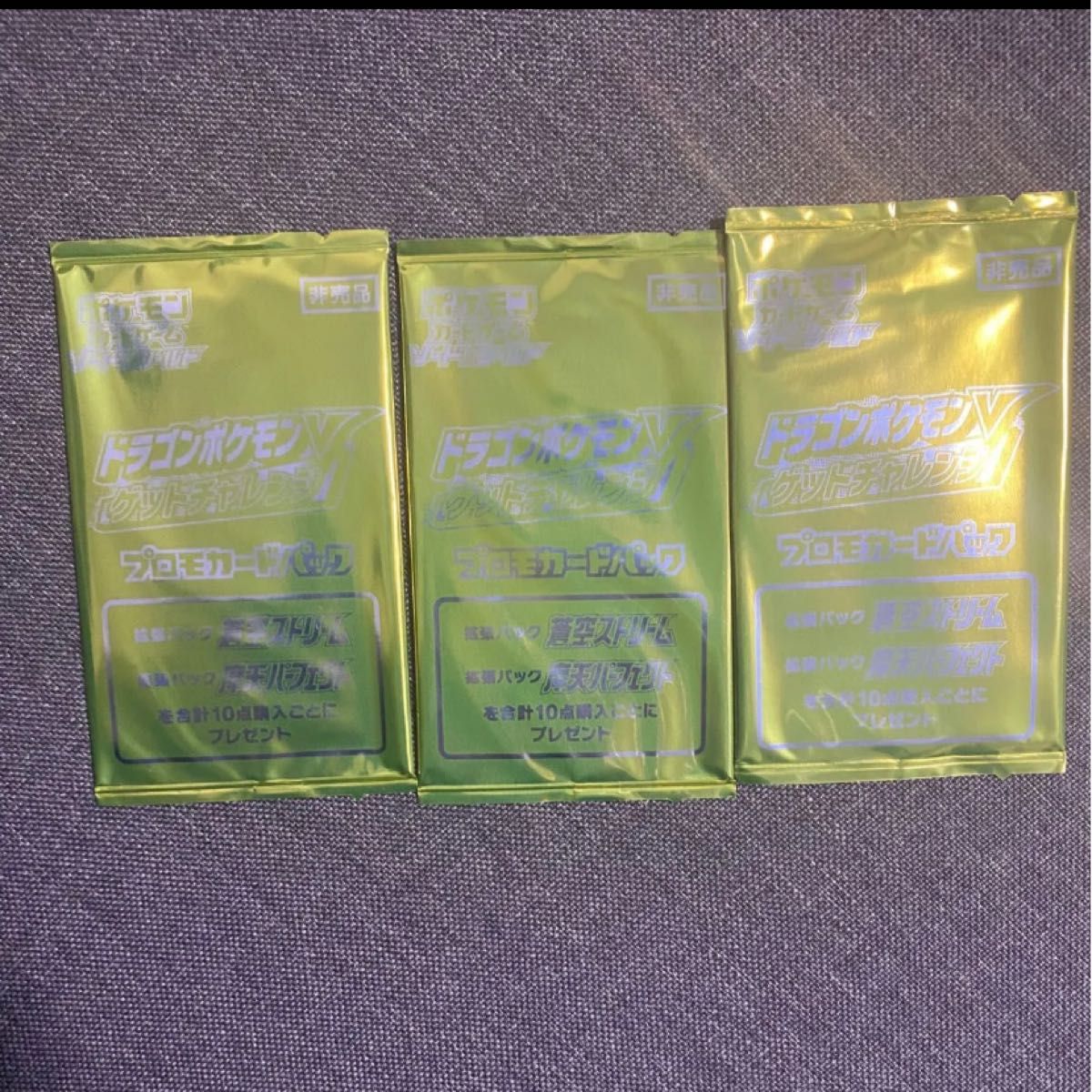 ポケモンカードゲーム ドラゴンポケモンV ゲットチャレンジ プロモ