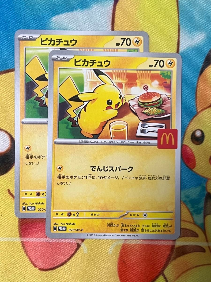 早いもの勝ち】ポケモンカード ピカチュウ マクドナルド プロモ 020