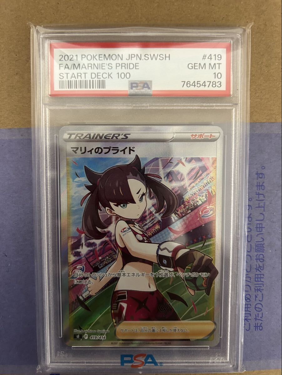 マリィのプライド スタートデッキ100 101番 ポケモンカード 美品