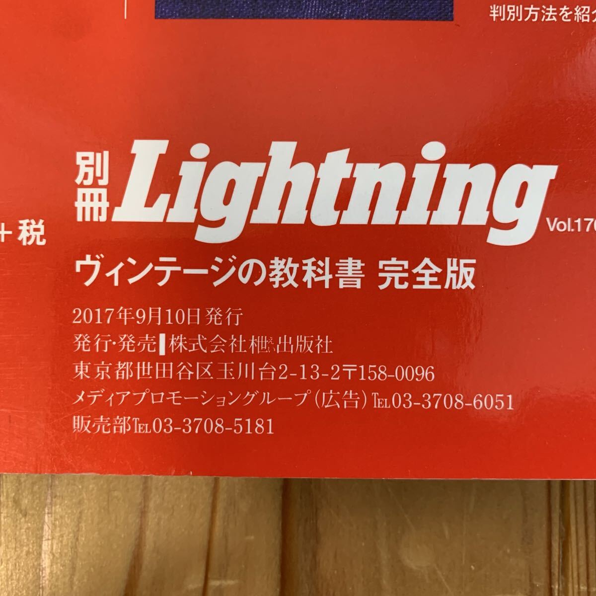 ヴィンテージの教科書 完全版 Lightning ライトニング 別冊