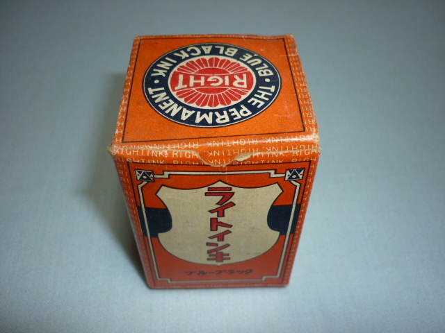 未使用 希少 美品 1945年頃（昭和20年） 共箱付き 篠崎インキ製造