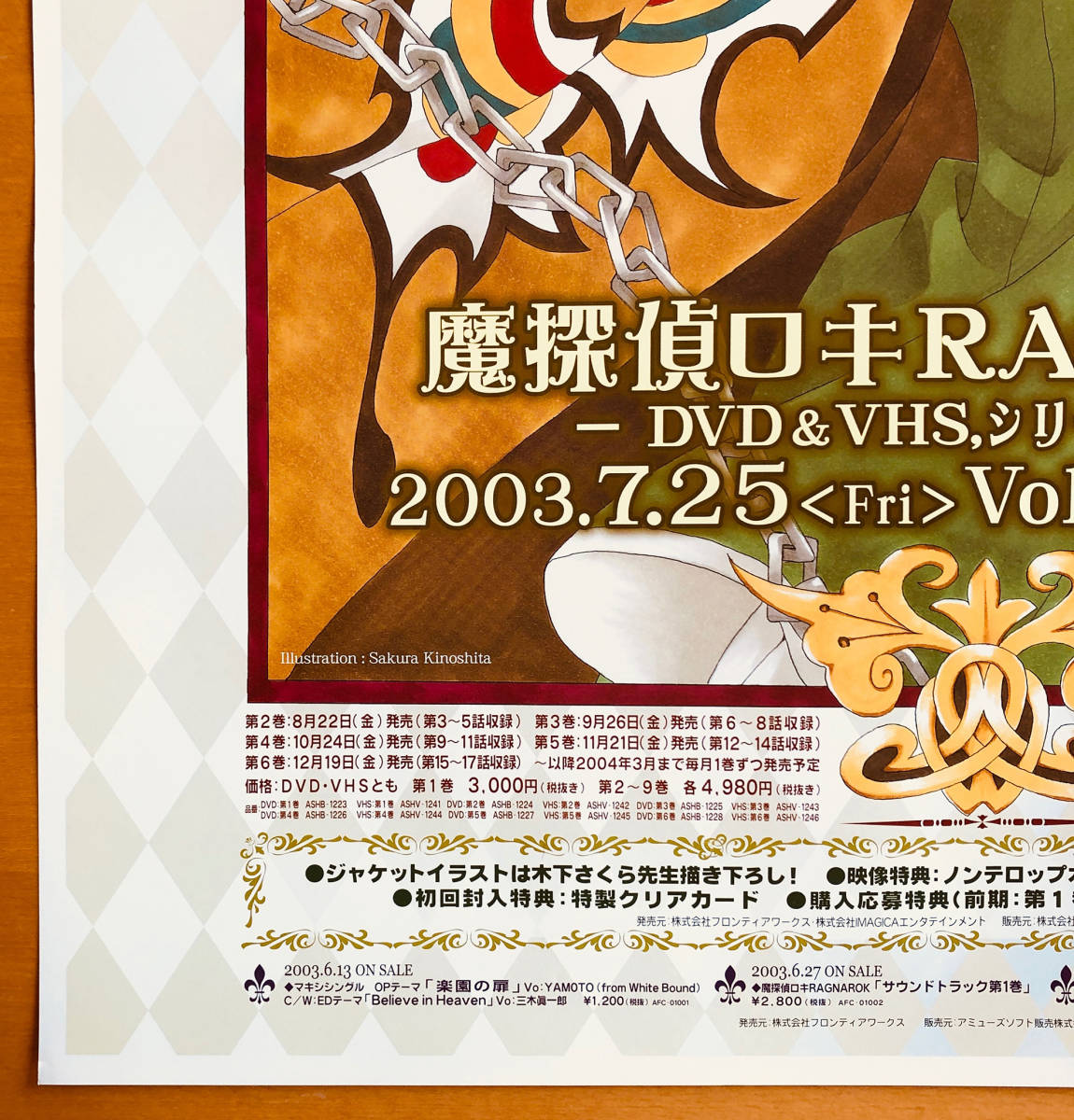 Yahoo!オークション - 魔探偵ロキ RAGNAROK／B2ポスター 木下さくら